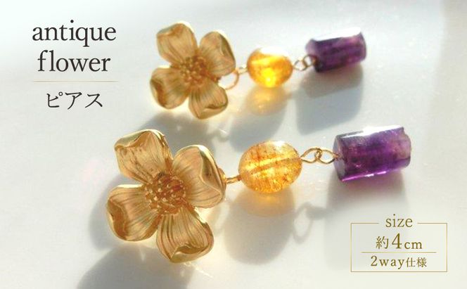 antique flower ピアス アクセサリー 花 天然石 1個 [Q]handmadejewely【ゴールド イエロー パープル ロング シンプル   可愛い ハンドメイド ジュエリー 手作り  職人 上品 華やか ドレス 大人の雰囲気 落ち着いた ギフト プレゼント 母の日】