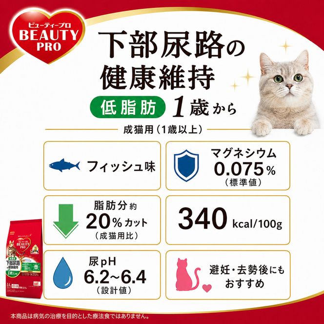日本ペットフード ビューティープロ キャット 下部尿路の健康維持 低脂肪 1歳から 560g（80g×7袋入）×10袋（ケース） キャットフード