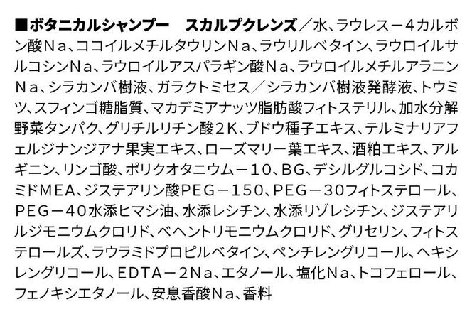 BOTANIST ボタニスト ボタニカル シャンプー 単品【スカルプクレンズ】 （詰替）2個【ネコポス】 [ボタニスト BOTANIST おすすめ 人気 サラサラ しっとり ボリューム まとまり ぼたにすと 頭皮ケア ダメージ ストレート うねり ダメージ補修 美容 詰替え レフィル リフィル]|10_ine-020201ks