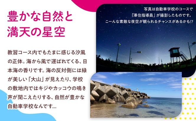 638.鳥取県倉吉自動車学校 教習料金割引クーポン【3,000円分】※着日指定不可 313726_BL001