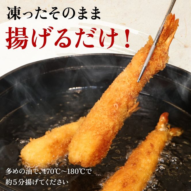 159-2020-11-02　【定期便6か月】大海老フライ3０尾（約1.5kｇ）【 エビフライ 海老フライ エビ 海老 フライ 冷凍 冷凍食品 神奈川県 大磯町 ブラックタイガー 大海老 洋食 進物用 お惣菜 父の日 お歳暮 ギフト 贈答品 食品 増粘多糖類 母の日 ディナー 誕生日 忘年会 】