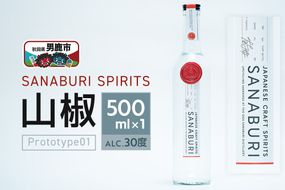 SANABURI SPIRITS 山椒 prototype01 500ml×1本|23_snb-010101