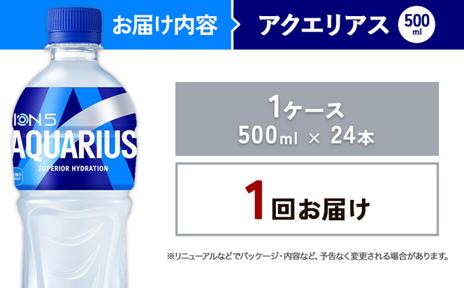 アクエリアス 500ml PET × 24本 1ケース AQUARIUS スポーツドリンク