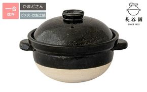 伊賀焼 炊飯 土鍋 かまどさん 一合炊き グッドデザイン賞受賞 ngtn0003