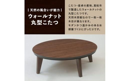 こたつ マイル 100丸サイズ 372013_DX017