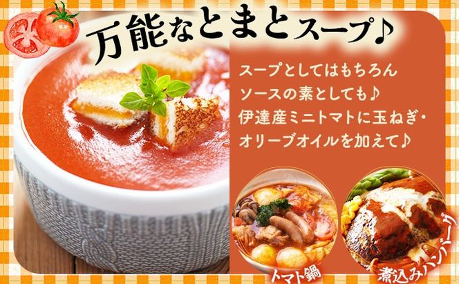 北海道伊達産野菜のスープ3種セット 【農福連携】