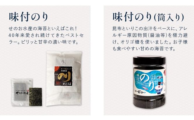 海苔 のり 瀬戸内ど真ん中のり ギフトセット 味付のり 株式会社せのお水産《45日以内に出荷予定(土日祝除く)》岡山県 笠岡市 送料無料 海苔 瀬戸内海 味付け のり---S-16---