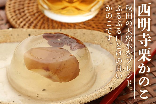 西明寺栗厳選セット|02_icg-010101