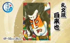 北海道 礼文島 職人手作り 伝統工芸 礼文凧 「自来也」 大サイズ (49～50cm×34cm) ［秋元真澄］【 凧 たこ 礼文凧 民芸品 工芸品 手作り 観賞用 飾り凧 インテリア 縁起物 お正月 武者絵 】