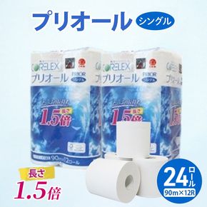プリオール・ピコ トイレット ペーパー 1.5倍巻き シングル 90m 計24ロール (12ロール×2パック) 日本製 まとめ買い リサイクル 防災 常備品 トイレ トイレットペーパー 消耗品 日用品 備蓄 送料無料 北海道 倶知安町