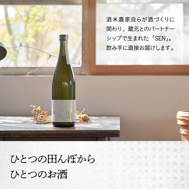 日本酒 飲み比べセット 720ml 2本 SEN 生もと 純米酒 純米大吟醸 清酒 山田錦100％使用 純米酒 お酒 酒 アルコール 純米大吟醸酒 山田錦 贈り物 ギフト プレゼント 飲み比べ セット 詰め合わせ
