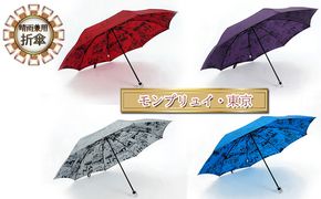 晴雨兼用折傘モンプリュイ・東京 小物 雑貨 婦人用 雨傘 日傘 レディース 雨具 梅雨 レイングッズ 玉留一体型 雨の日 晴れの日 UV加工 