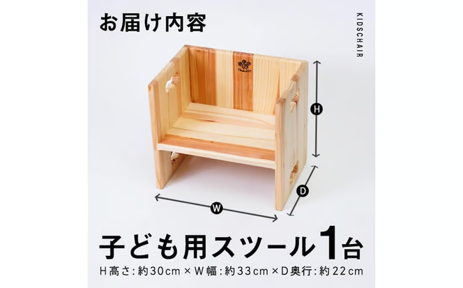 3WAY 機能 子ども用スツール (1個) 子ども椅子 椅子 いす 天然木 キッズチェア ベビー キッズ ベビー用品 キッズ用品 完成品 組み立て不要 杉 木製 雑貨 日用品 インテリア 踏み台 ハンドメイド 手作り 手仕事 数量限定 国産 【JK04】【隠れ家具工房 木吉】