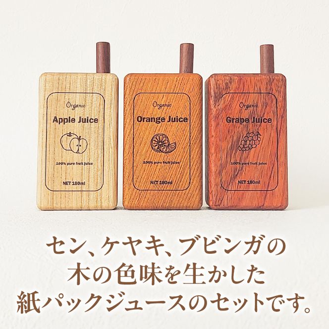 Juice Set［087Y03］