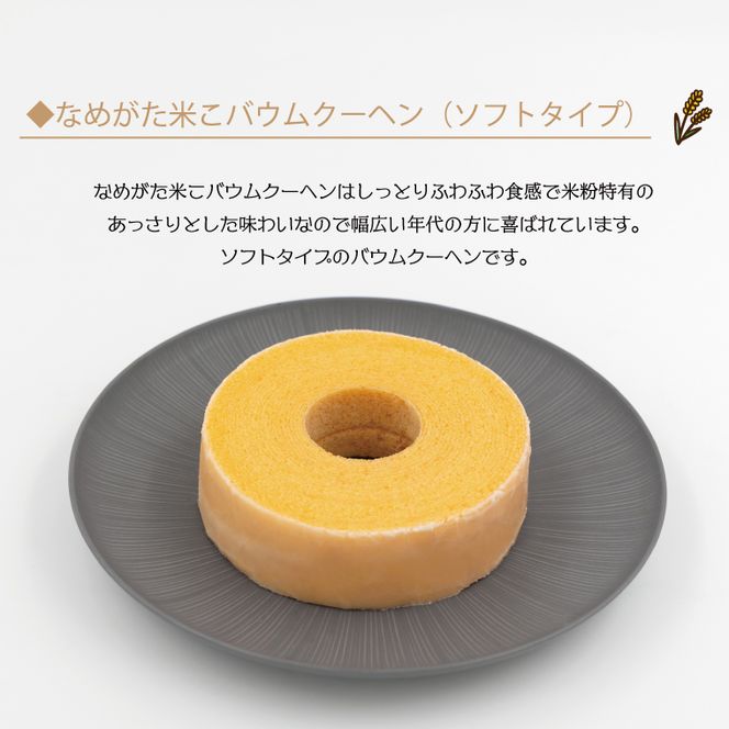 ★グルテンフリー★なめがた米こバウムクーヘン バウムカットギフト 5個入(5種)｜お菓子 ケーキ バウムクーヘン 小松菜 紫芋 むらさき芋 卵 洋菓子 グルテンフリー 米粉 茨城県 行方市(GK-26)
