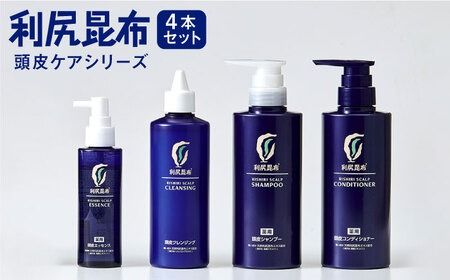 利尻頭皮クレンジング [無添加]+[薬用]利尻頭皮シャンプー +[薬用]利尻頭皮コンディショナー +[薬用]利尻頭皮エッセンス 100ml 糸島市 / 株式会社ピュール [AZA106] コンディショナー シャンプー フケ かゆみ 無添加 ノンシリコン スカルプケア