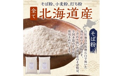 滝川産そばで打つ!石臼碾きそば粉セット