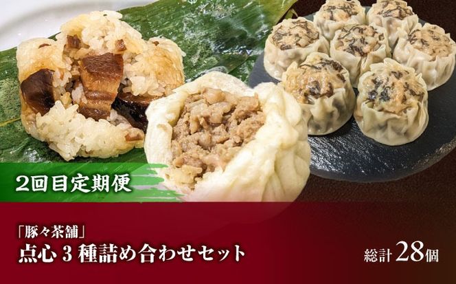 【全3回定期便】沖縄の絶品肉加工品セット【沖縄市】豚肉 ハム ソーセージ 豚まん ぶたまん ちまき 焼売 シュウマイ ハンバーグ 沖縄市 / TESIO / 豚々茶舗 / お肉屋本店[BCZZ030]