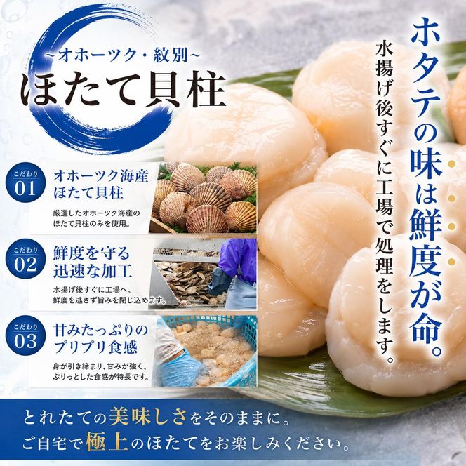 30-144 【訳あり】紋別一等～筋肉ホタテフレーク　1kg