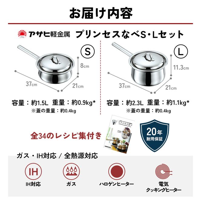 蒸し鍋 ガス・IH  [ プリンセスなべ S・L セット ]  アサヒ軽金属