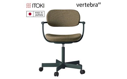 イトーキ バーテブラ03(vertebra03)/ダークグリーン/5本脚/CD張地:ダークオリーブ/抵抗付ウレタン双輪キャスター/オフィスチェア デスクチェア ダイニングチェア/KG825CDM1G1L2CF【EI203W】