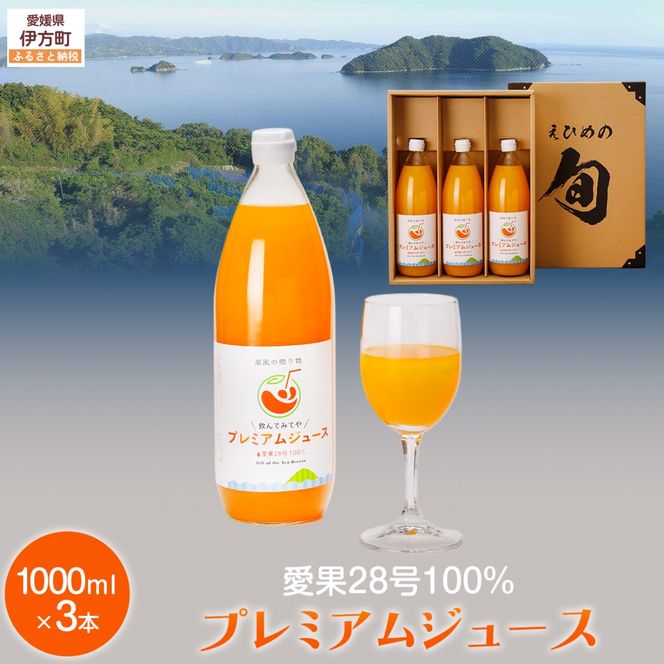 【岡市農園】愛果28号100％プレミアムジュース ※離島への配送不可 IKTV002