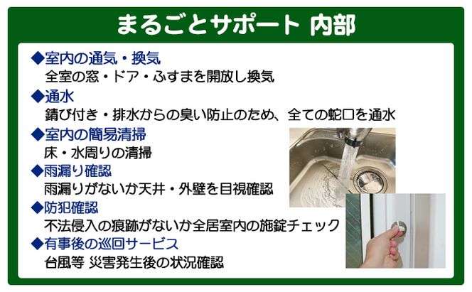 【 小豆島 】空き家管理サービスin小豆島 まるごとサポート12回/年（土庄町内の物件に限る） 空き家管理 空き家 香川 香川県 土庄 土庄町