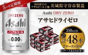 【 5ヶ月定期便 】 アサヒ ドライゼロ 350ml 24本 2ケース | ノンアルコールビール ノンアルコール ノンアル ノンアルビール 糖質ゼロ 糖質 糖質制限 カロリーゼロ ゼロカロリー