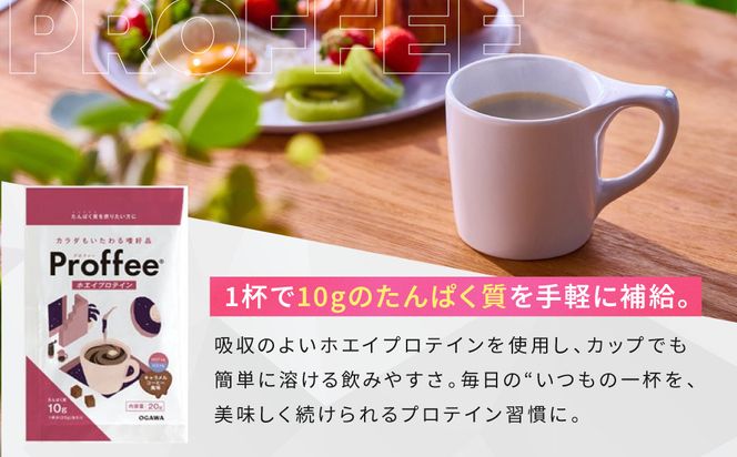 【小川珈琲】Proffee® ホエイプロテイン 20g×10袋 | 京都 コーヒー 人気ブランド 美味しいプロテイン［ 小川珈琲が手がけるプロテイン 美味しく続けられるプロテイン 簡単に溶ける 人気 おすすめ 健康 美容 たんぱく質 お取り寄せ 通販 送料無料 ふるさと納税 ］ 261009_A-CA027