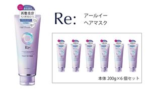 マンダム ルシードエル アールイー リペアヘアマスク 200g×6個セット MA-63B LUCIDO-L Re: ヘアケア お風呂