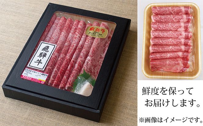 【化粧箱入り・最高級A5等級】飛騨牛ロースしゃぶしゃぶ用700g