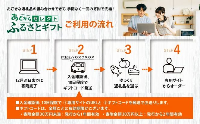 あとからセレクト 【 ふるさとギフト 】 135,000円分