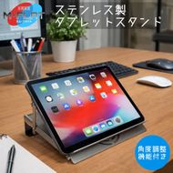 ステンレス製タブレットスタンド～洗練された輝き、揺るがない安定感～｜タブレットスタンド 岐阜 瑞穂市 ※離島への配送不可