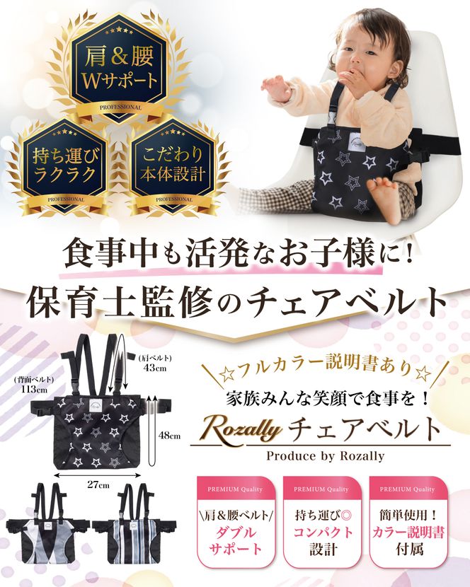 【保育士が監修】 チェアベルト 椅子ベルト 立ち上がり防止 ブラック*スター 【kw0286-0047-1】