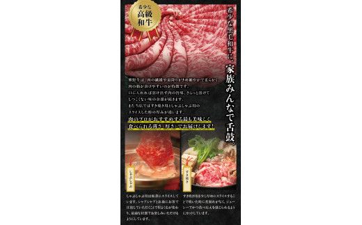 希少和牛 熊野牛ロース すき焼き用 約500g ＜冷蔵＞ すき焼き 牛肉 肉 赤身 ロース 和牛 【sim100A】