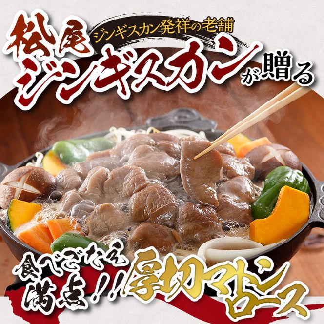 味付けマトンロース 350g 3パック セット 羊 ラム ジンギスカン マトン ロース ロース肉 味付 赤身
