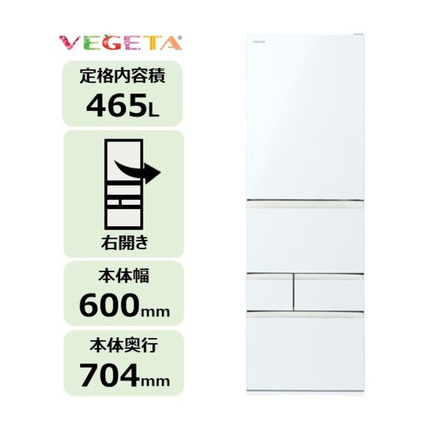 東芝 冷蔵庫 【標準設置費込み】 465L 5ドア 右開き 冷凍冷蔵庫 GR-Y470GSK(EW) 141305_KV201