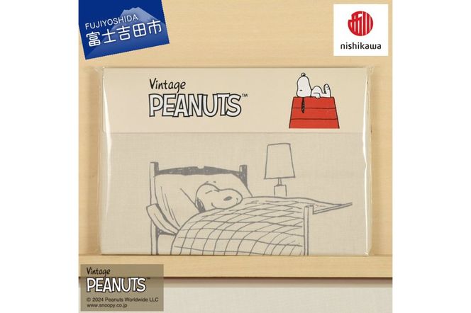 西川 PEANUTS スヌーピーピローケース ベージュ スヌーピー 枕カバー まくらカバー ピローケース 寝具 山梨 富士吉田 