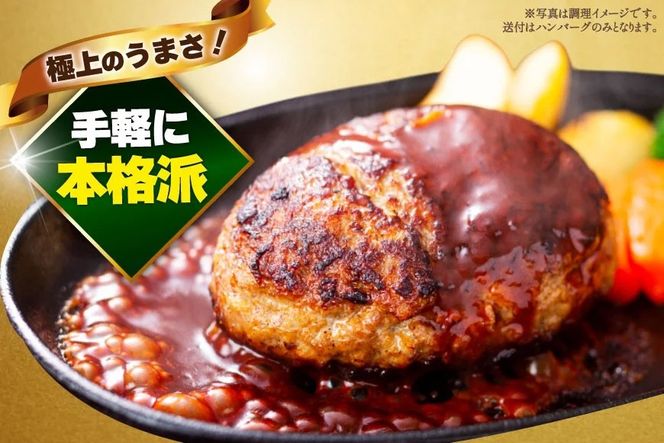 ハンバーグ 温めるだけ 大容量 24個 計3.6kg 極上焦がしデミソース [大黒物産 福岡県 宇美町 um40bak830003] レンジ 湯煎 冷凍 小分け 大容量 ハンバーグ 肉 簡単調理 特製