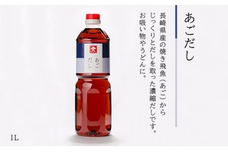 上久 ジョーキュウ あごだし・あごつゆセット(1L×6本) 《糸島》[AEA011] 高級 出汁 ダシ 出し 飛魚 あごだし あごつゆ つゆ 博多 福岡 調味料高級 調味料出汁 調味料ダシ 調味料出し 調味料飛魚 調味料あごだし 調味料あごつゆ 調味料つゆ 調味料博多 調味料福岡