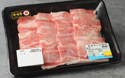 宮崎牛 ウデ モモ バラ 焼肉用 各400ｇ  K18_0031_7