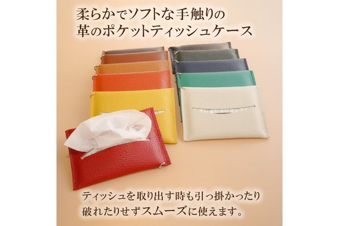 【色が選べる】靴職人が作るティッシュカバー【0062-023】