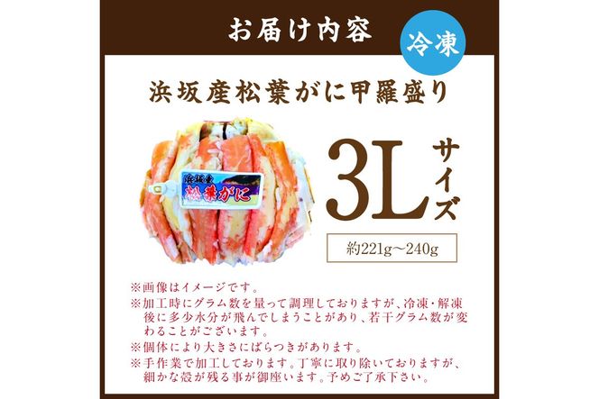 松葉ガニ甲羅盛3Lサイズ 1個 カニ 松葉蟹 ズワイガニ 甲羅盛 ふるさと納税 カニ　SK00231
