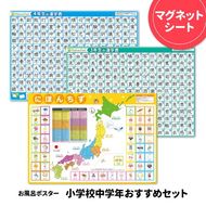 お風呂ポスター3枚組 小学三年漢字表 小学四年漢字表 日本地図【小学校中学年おすすめセット】マグネットシート製