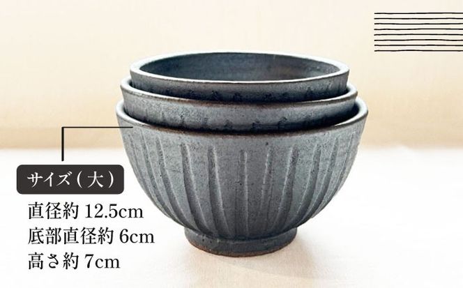 【受注生産】 【アイアン ブラック シリーズ】しのぎ飯碗セット 3種 ( 大 / 中 / 小 ) 糸島市 / うつわと手仕事の店 研 / 器 陶器 食器 手作り クラフト[ARD039]
