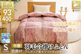 羽毛布団 合掛け シングル 洗える ホワイトダックダウン93% 0.8kg 中厚 春用 秋用 ピンク [川村羽毛 山梨県 韮崎市 20745602] 赤 マンションタイプ 合い掛け 軽い羽毛 布団 ブルガリア産 掛け布団 ダウンかけ布団 ふとん 羽毛ふとん 合掛け布団 5つ星 抗菌防臭