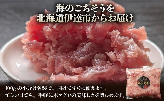 ＜北海道産本マグロ使用！＞ ネギトロ 500g 【ogm-019】