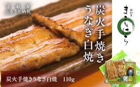 【京阪百貨店】京都・鰻割烹まえはら 炭火手焼きうなぎ白焼 110g［ 京都 鰻 割烹 炭火 手焼き 白焼 秘伝のたれ付き 人気 おすすめ グルメ 京料理 ギフト プレゼント 贈答 お取り寄せ 通販 送料無料 ふるさと納税 ］ 261009_A-RK047