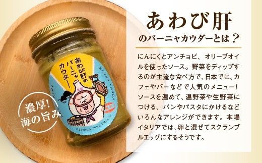 29-02あわび肝のバーニャカウダ　3個セット