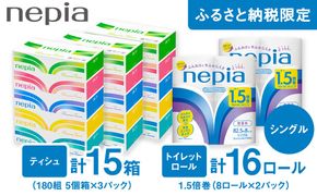 ネピアティシュ180組 5個パック 3個/ネピアトイレットロール1.5倍巻8ロール シングル 2個